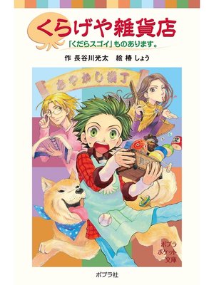 cover image of くらげや雑貨店　「くだらスゴイ」ものあります。